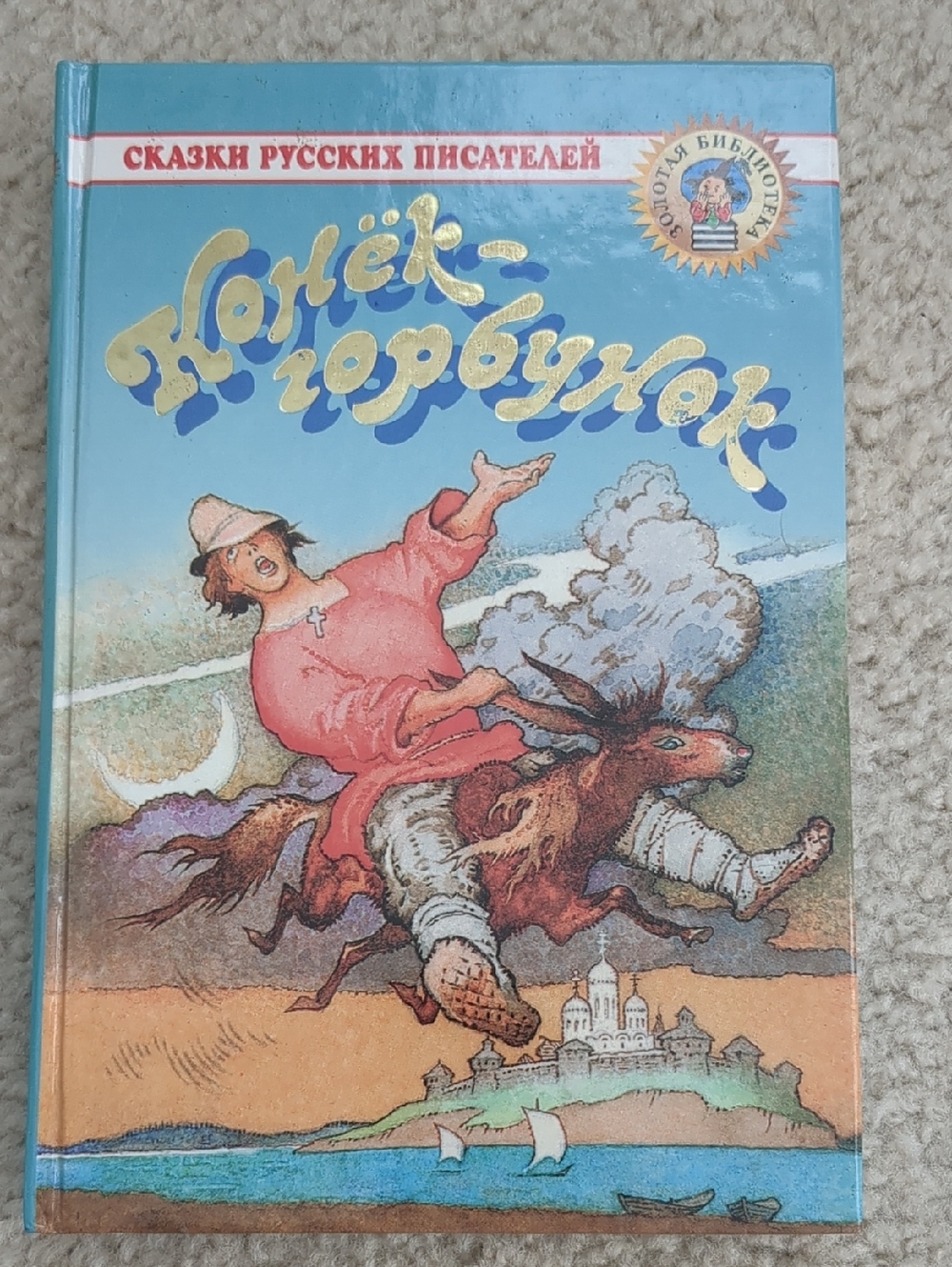 Russian Fairy Tale Hardcover Book Pushkin/Aksakov/Tolstoy ...